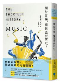 關於音樂，懂這些就可以！