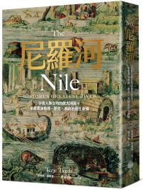 尼羅河：孕育人類文明的偉大河流，承載豐沛地理、歷史、水政治的生命線