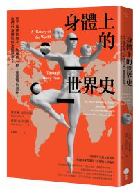 身體上的世界史: 馬丁路德的腸子、秋瑾的小腳、華盛頓的假牙，他們的身體如何改變歷史？ 