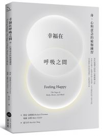 幸福在呼吸之間：身、心與意念的瑜伽練習