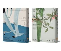 【瑞秋•卡森作品集】（二冊）：《海風下》【新譯版】、《寂靜的春天》【新譯版】
