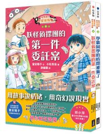 【鬼燈君的妖怪偵探團3+4套書】(二冊)：《鬼燈君的妖怪偵探團3：妖怪偵探團的第一件委託案》、《鬼燈君的妖怪偵探團4：學霸同學的時間被偷了》