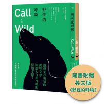野性的呼喚（隨書附贈英文版）（全新中譯本）
