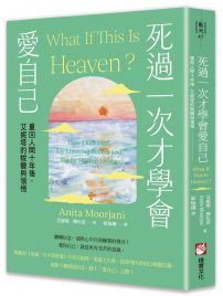 死過一次才學會愛自己:重回人間十年後,艾妮塔的蛻變與領悟