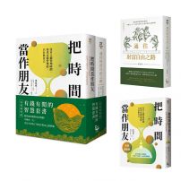 【有錢有閒的智慧套書】（二冊）：《把時間當作朋友【經典擴增版】》、《通往財富自由之路（暢銷新裝版）》