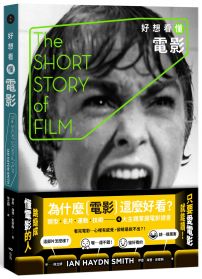 好想看懂電影：為什麼電影這麼好看？類型、名片、運動、技術，4大主題掌握電影語言