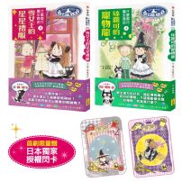 【什麼都行魔女商店3+4套組】(贈日本獨家授權小魔女閃亮魔法卡)(二冊):《雪女王的星星禮服》、《絲露可的寵物龍》