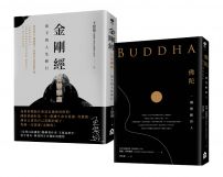 【轉心向內的人生修行套書】(二冊):《金剛經白話講座:放下的人生修行》+《佛陀:一個覺醒的人》