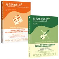 【好音樂的科學 I+II 合輯】(二冊):《好音樂的科學I》、《好音樂的科學II》