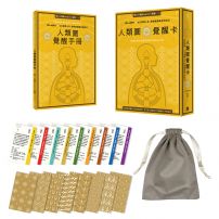 人類圖覺醒卡:用64閘門x6爻校準人生,對齊最高版本的自己