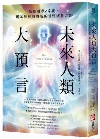 未來人類大預言：高靈團隊Z家族，揭示地球將實現的靈性演化之路