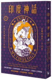 印度神話:超越想像的三千世界,奇異而美麗的天竺奇境【世界神話系列4】